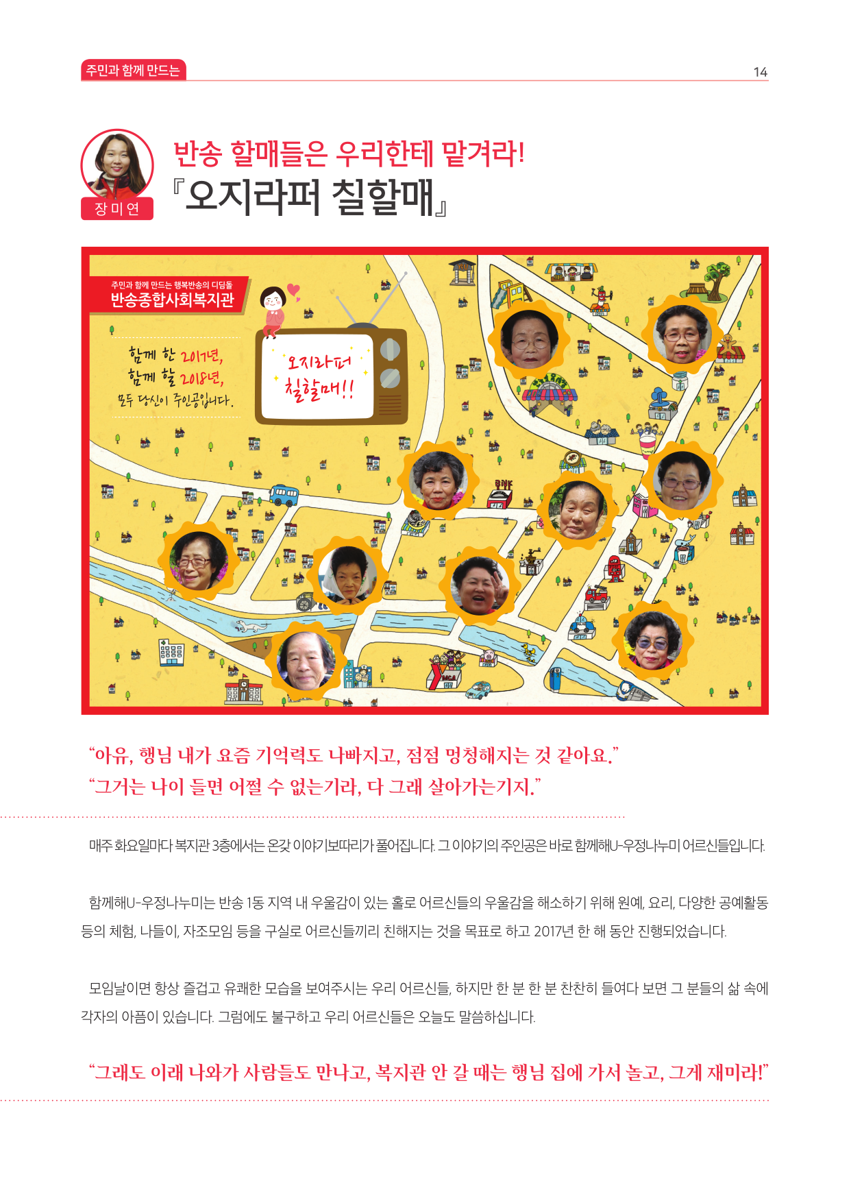 반송종합사회복지관연간소식지(2017)-14.jpg